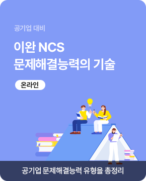 문제해결의 기술